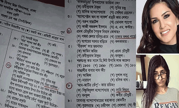 পরীক্ষার প্রশ্নে সানি লিওন ও মিয়া খলিফা, ফেসবুকে ভাইরাল!